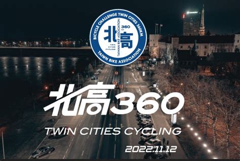 一日北高時間|乘著東北季風前進一日北高360雙塔！長距離經典挑戰賽前準備小。